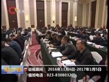 重庆新闻联播 《重庆新闻联播》 20161110