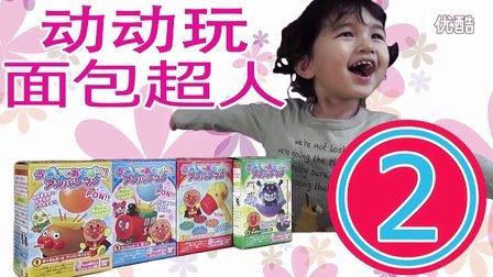 中国爸爸 日本食玩 面包超人动动玩系列② 28