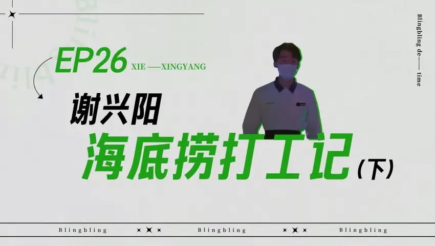 闪亮的日子 《闪亮的日子》第26期