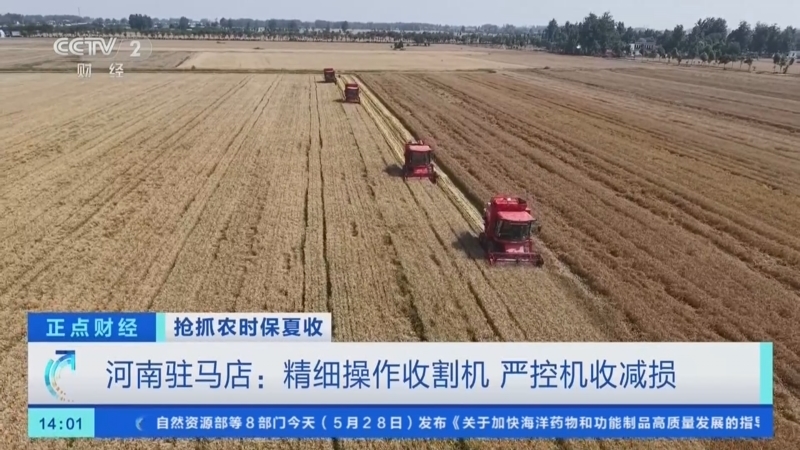 正点财经 《正点财经》 20260528 14:00