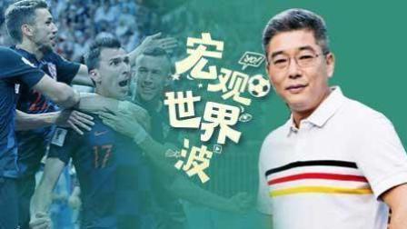 竖看宏观世界波 C罗离队 对皇马影响有多大？