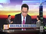 海峡两岸 《海峡两岸》 20161005