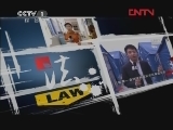 今日说法 《今日说法》 20120229 骗局