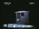 新闻联播 《新闻联播》 20140118 19:00