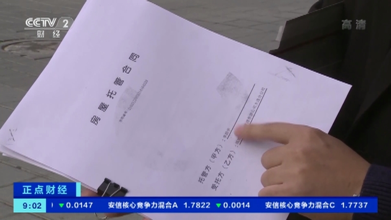 《正点财经》 20210427 09:00