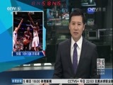 体育新闻 [体育新闻]完整版 20161014