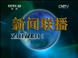 新闻联播 新闻联播完整版视频 20150323
