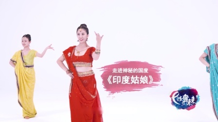 印度姑娘-尚岩（导视）