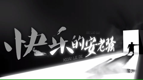 更杭州 一个不寻常的人，也需要一个安稳的人生