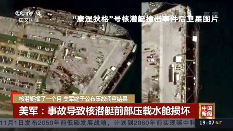 《中国新闻》 20211102 19:00