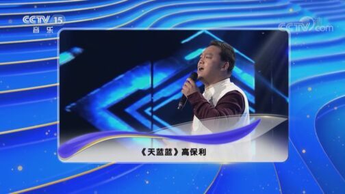 民歌&middot;中国 《民歌中国》 20200720