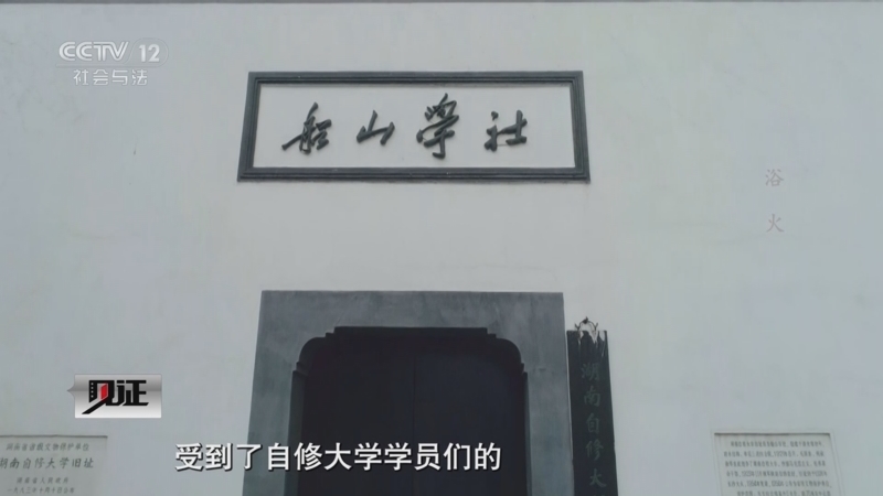 见证 《见证》 20250720 红船卫士王会悟（3）浴火