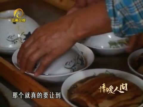 情暖人间 《情暖人间》 20131222