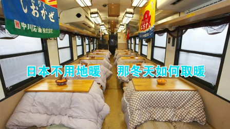 为什么日本不允许使用地暖，那冬天日本人如何取暖？