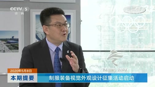 体育新闻 [体育新闻]完整版 20200508
