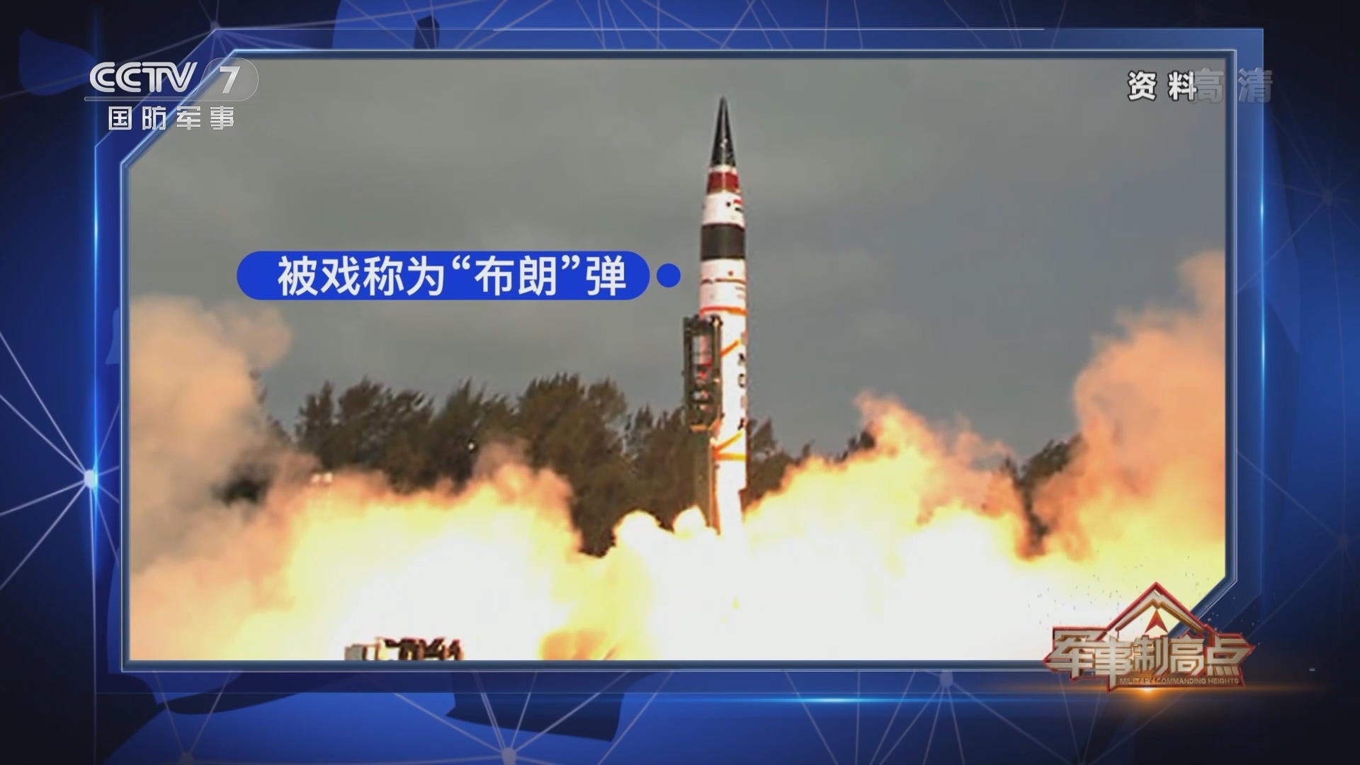 《军事制高点》 20211031 边境部署所谓“王牌部队” 研发高超音速导弹 印度为何对中国再露獠牙？