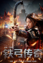 铁弓传奇