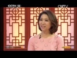 CCTV空中剧院 《CCTV空中剧院》 20150110 京剧《红鬃烈马》（访谈）