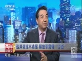 海峡两岸 《海峡两岸》 20171029