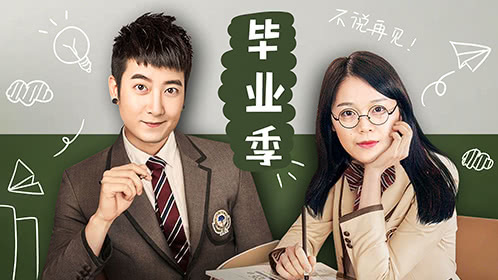 粤知一二 毕业倒计时，你还有哪些事没做完？