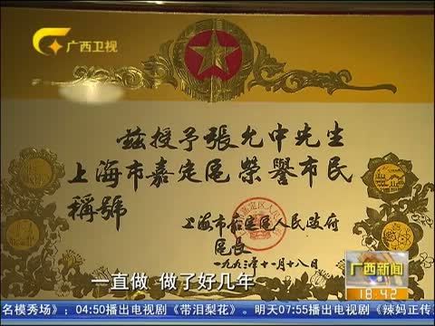 广西新闻 《广西新闻》 20140821
