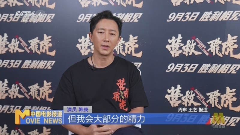 中国电影报道 《中国电影报道》 20250917