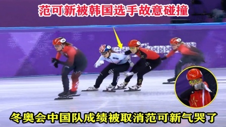 大舌头说冰雪 不要脸？短道速滑中国队在韩国被黑了！连韩国观众都看不下去了