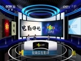 今日影评 《今日影评》 20170315