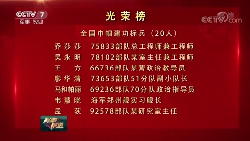 军事报道 《军事报道》 20190308