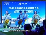 晚间报道 《晚间报道-内蒙古》 20171208