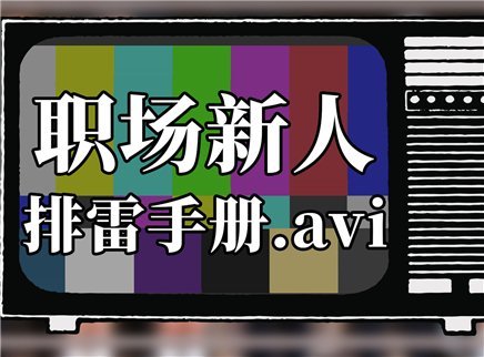 理娱打挺疼. 《偶像练习生》2.0开播