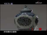 探索发现 国家宝藏（十七）：古董沉浮