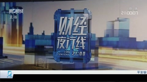 财经夜行线 财经夜行线20200703