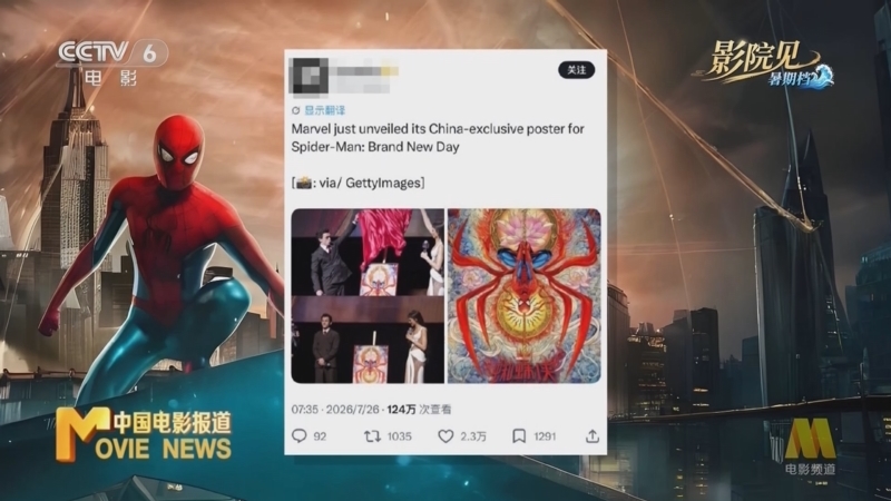 中国电影报道 《中国电影报道》 20260805