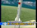 晚间新闻 [视频]新一代大运载火箭或2014年首飞