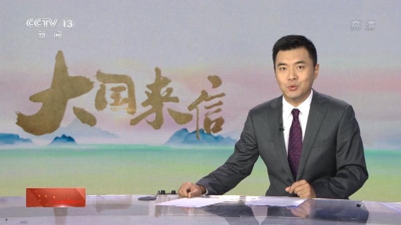 国际时讯 《国际时讯》 20221003