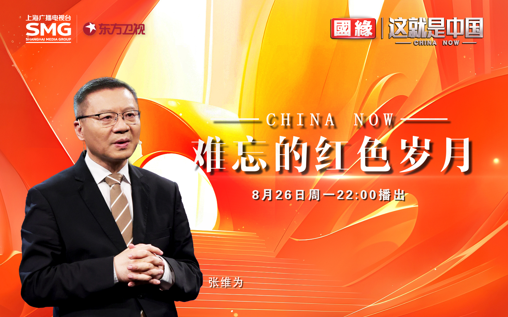 这就是中国 难忘的红色岁月
