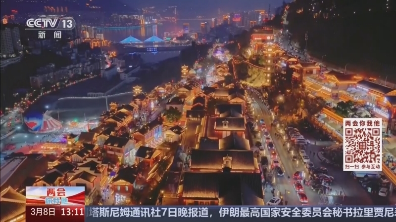 《两会你我他》 20260308