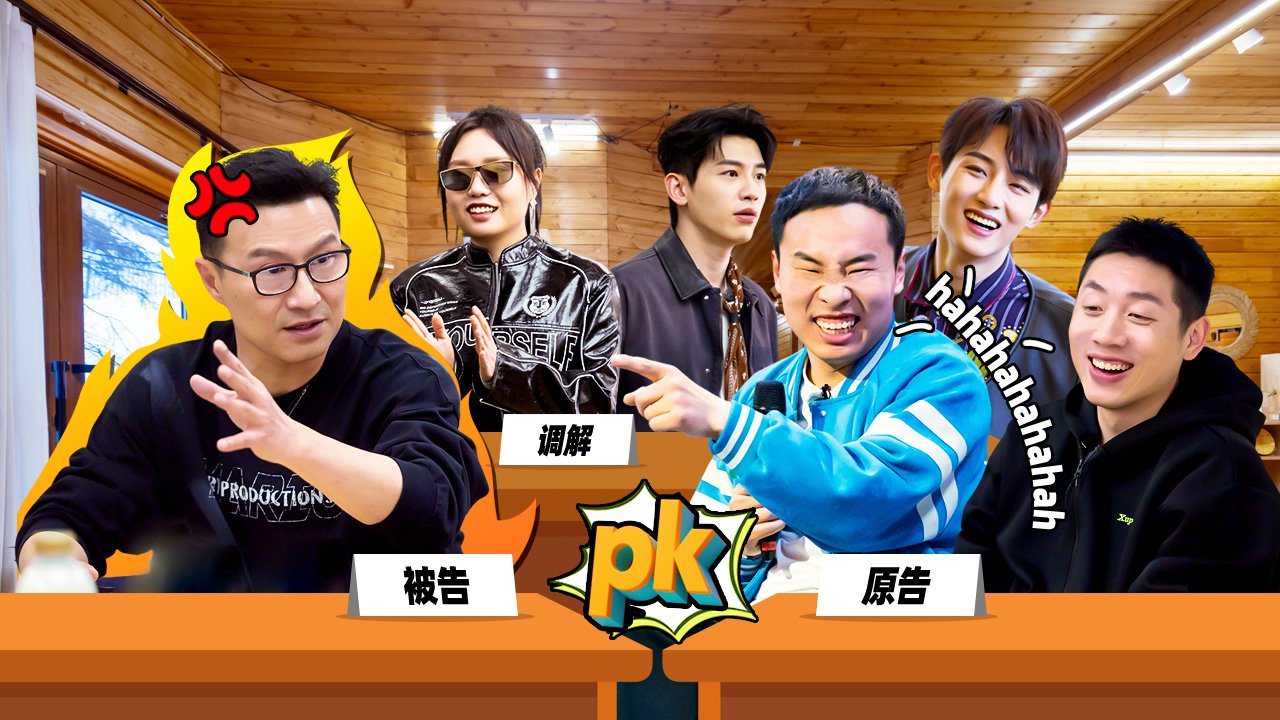 五十公里桃花坞 第5季 第7期上：徐志胜带领“坏蛋联盟”大战汪峰