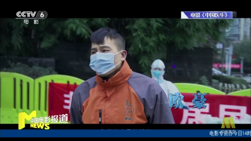 《中国电影报道》 20210708