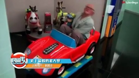 民间牛人 亮瞎眼的
