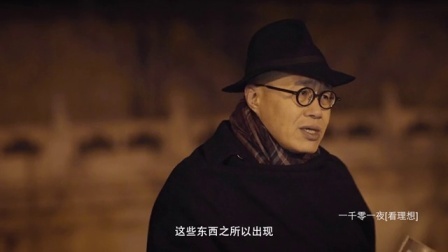 一千零一夜 想象的共同体(二)