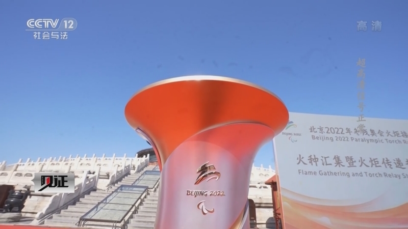 见证 《见证》 20220313 助力冬奥会之超高清信号正常