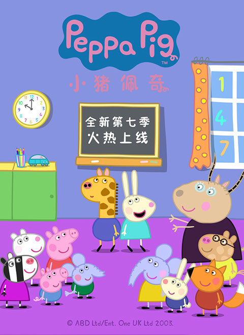 小猪佩奇第7季（Peppa Pig Season 7）（英文版）有声音频