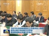 新闻联播 新闻联播完整版视频 20160219
