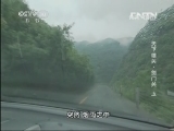 地理中国 《地理中国》 20130928 天下雄关·剑门关（上）