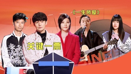 中国好声音 2022 纯享版：苗语版《一生所爱》惊艳全场