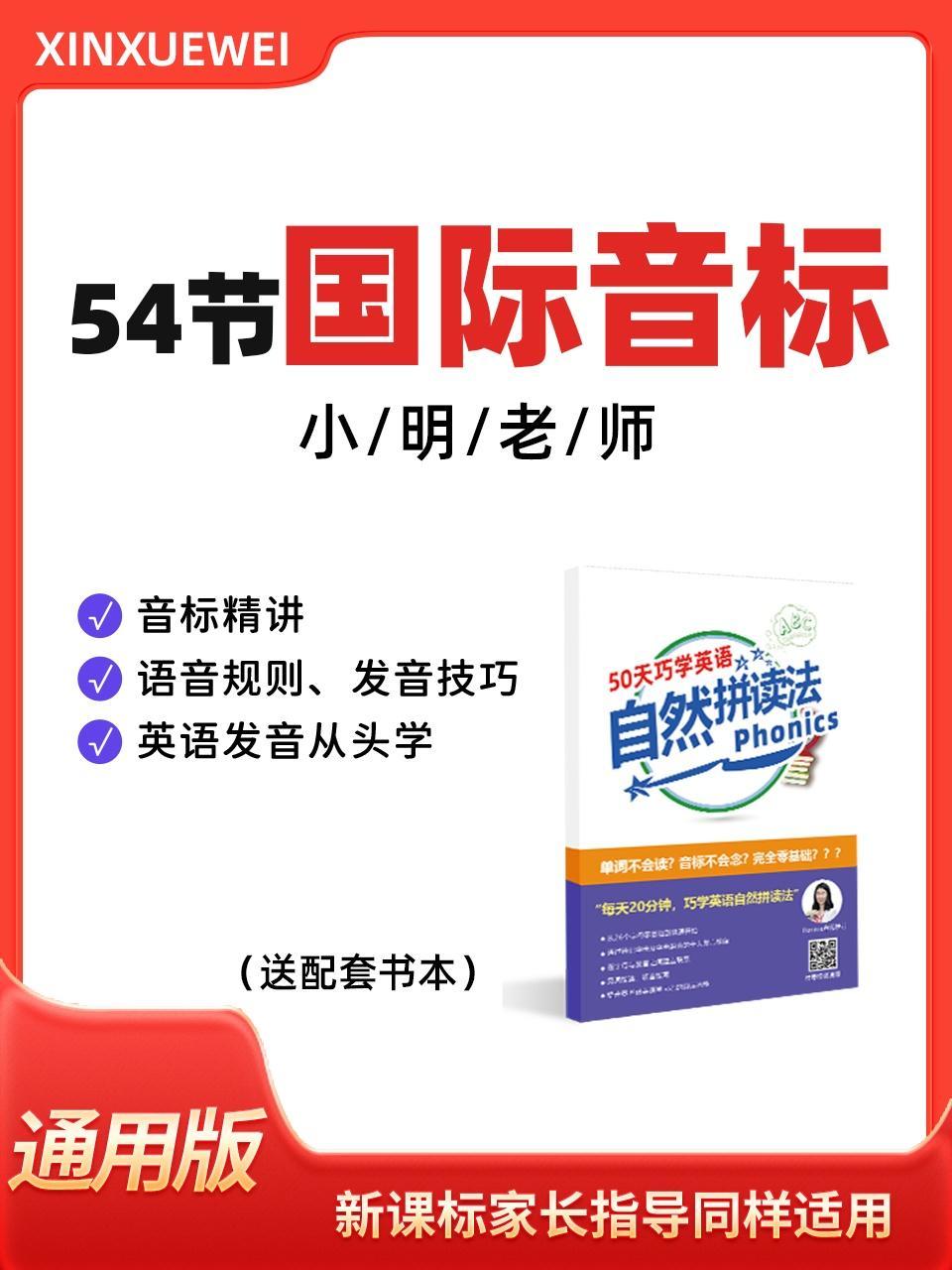 54节国际音标小明老师（送配套书本）
