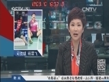体育新闻 《体育新闻》 20140408