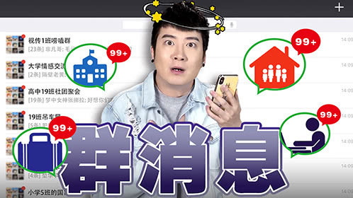 粤知一二 有话不能好好说？为什么一定要拉我进群！